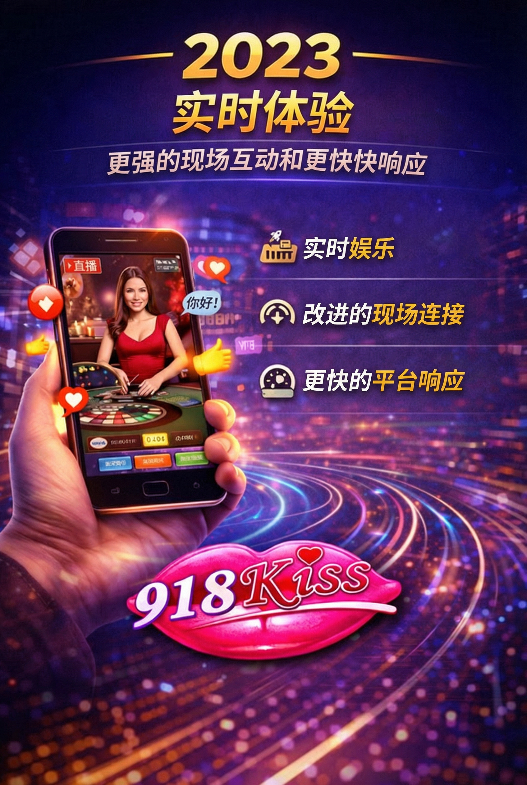 2023 实时娱乐体验