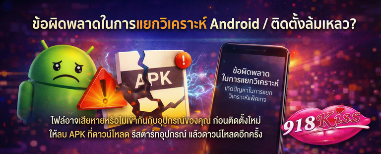 เกิดข้อผิดพลาดในการแยกไฟล์ / ติดตั้งไม่สำเร็จ