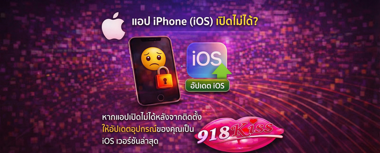แอปไม่เปิด