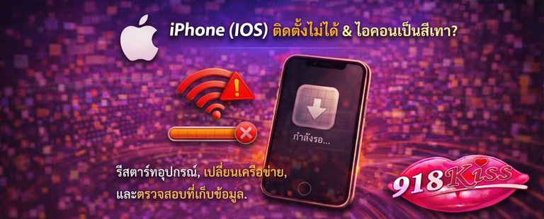 ไม่สามารถติดตั้งและไอคอนเป็นสีเทา