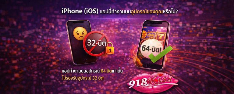 แอปนี้ทำงานบนอุปกรณ์ของคุณหรือไม่
